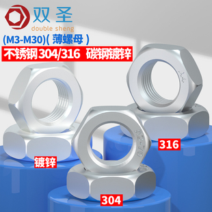 M24 镀锌薄型螺母 GB6172不锈钢304六角螺母.316六角螺帽