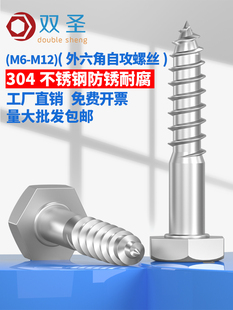 M10 M12 DIN571 木螺钉 304不锈钢外六角自攻螺丝 螺栓