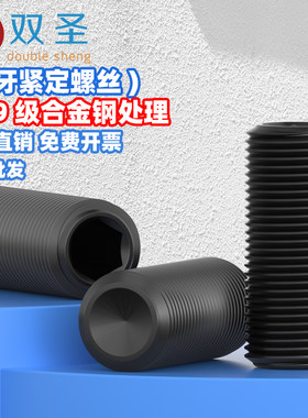 12.9级细牙紧定螺丝机米