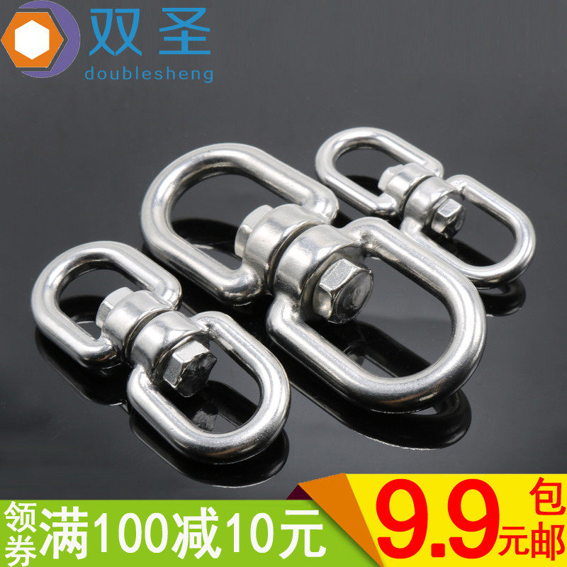 304不锈钢万向旋转环 8字转环 狗链索具配件 万向环 条扣环M4-M20
