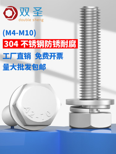 M4M5M6M8M10不锈钢304平外六角组合螺钉