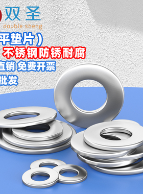 【M2-M16】双圣不锈钢304小平垫 小平垫片 小平垫圈0.5mm厚