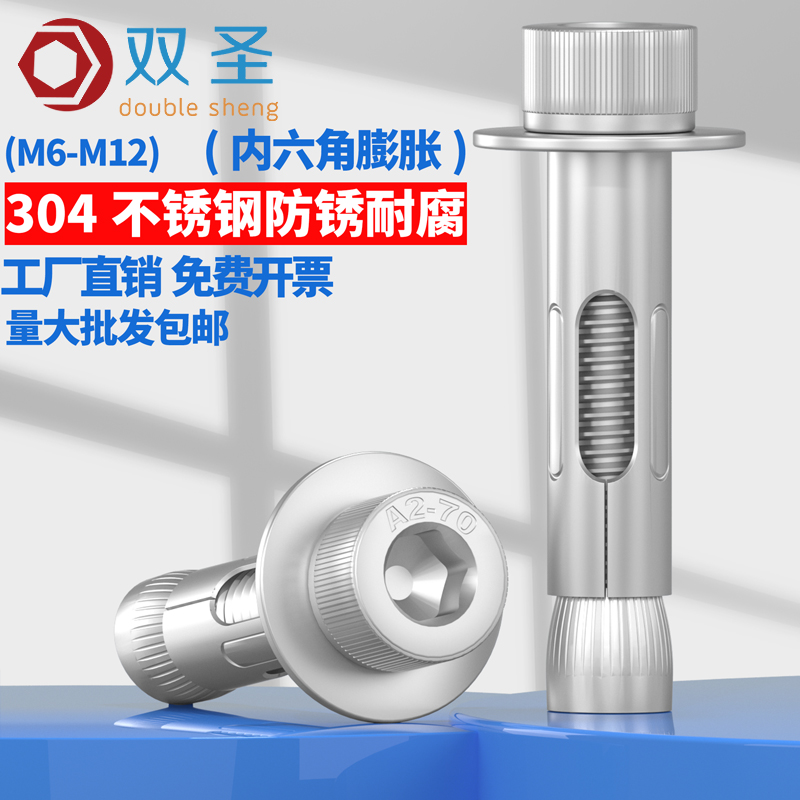 304不锈钢内六角膨胀螺丝内膨胀