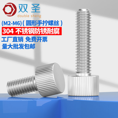 304不锈钢圆形滚花手拧螺丝