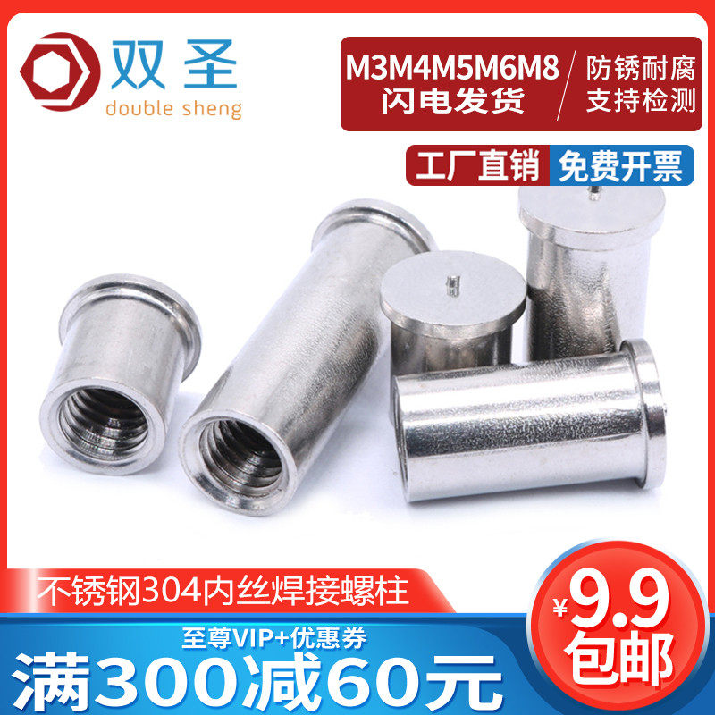 M3M4M5M6M8 thép không gỉ 304 hàn stud vòng stud hàn điểm hạt cột cố định stud hàn PCB cột bu lông bulong neo