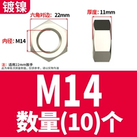 Никелированный M14 (10 штук)