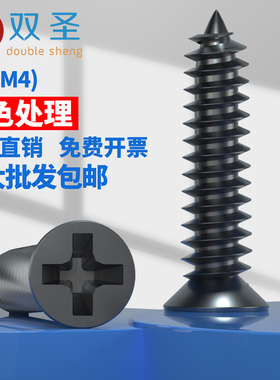 M1M1.2M1.4M1.7M2M2.3M2.6M3M4M6沉头平头自攻螺钉电子发黑螺丝KA