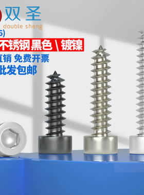 304不锈钢内六角自攻螺丝音箱自贡螺钉音响喇叭尖尾螺丝钉M2-M6