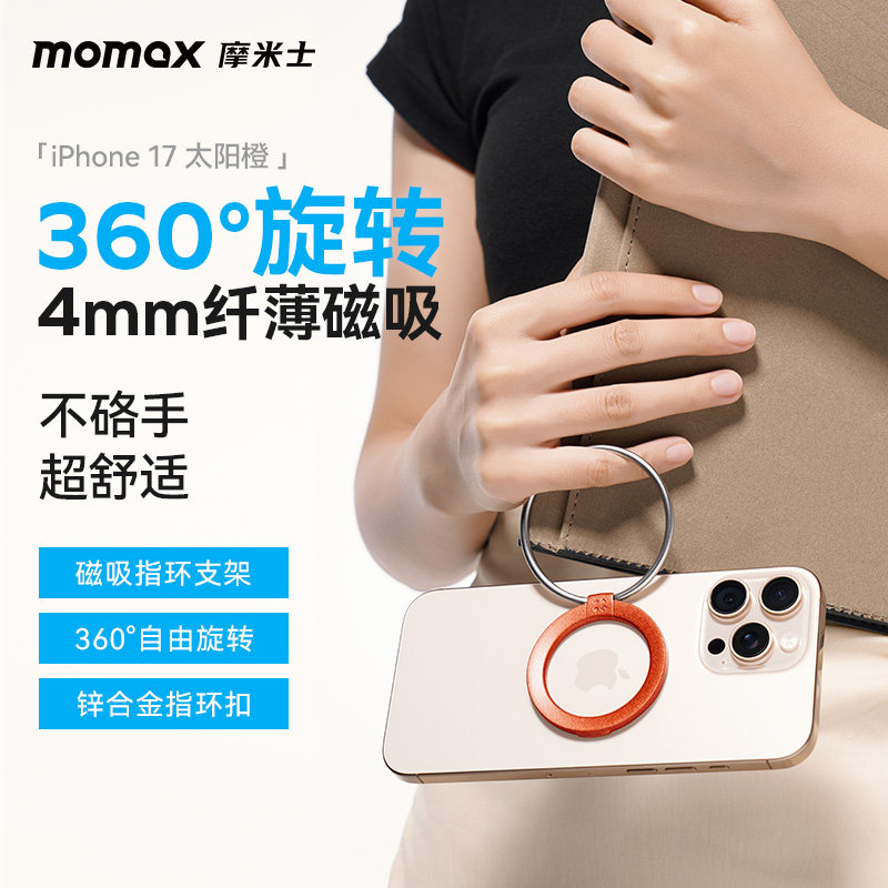 momax超薄磁吸指环扣手机支架图片