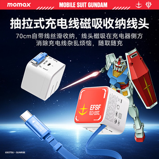 C适用苹果iPhone17promax华为手机iPad快充 MOMAX摩米士35W氮化镓充电器自带线Type 3C认证&高达联名款