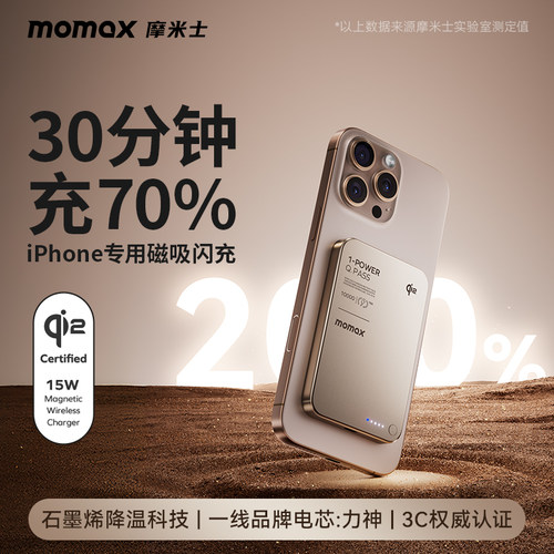 MOMAX摩米士磁吸充电宝10000毫安