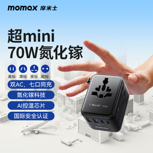 摩米士70W全球旅行快充