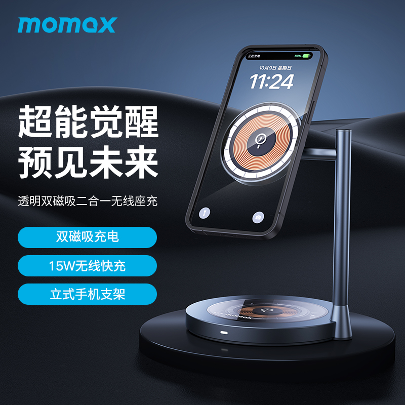 MOMAX摩米士适用于magsafe无线充电器苹果14磁吸桌面支架iPhone13promax手机二合一快充耳机iwatch配件座充架