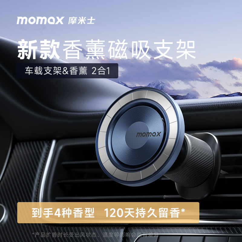 momax精致小巧车载香薰支架