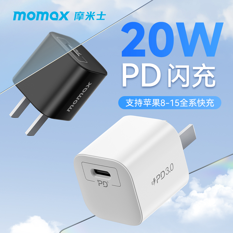 Momax/摩米士PD20W快充头