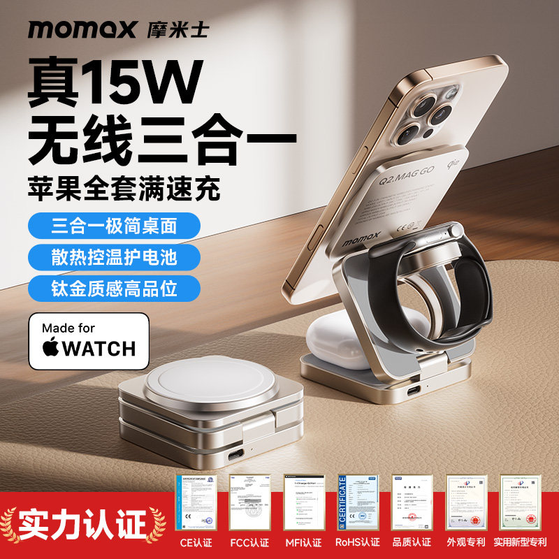 MOMAX摩米士MagSafe磁吸三合一无线充电器15W快充 适用苹果iPhone17ProMax/iWatch/AirPods 散热控温充电器,3C数码配件,手机充电器,淘宝优惠券,粉丝福利购,淘宝优惠卷