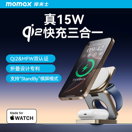 摩米士Qi2三合一无线充电器magsafe磁吸支架底座适用苹果iphone16promax15手机通用iwatch手表耳机无线充