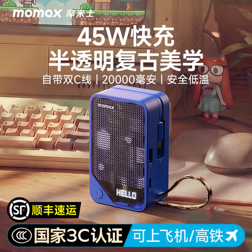 摩米士45W双线充电宝小巧便携