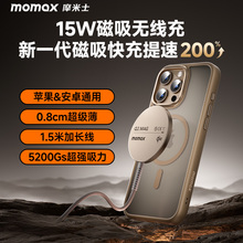 MOMAX摩米士协议无线充电器15W磁吸适用苹果 iPhone17ProMax安卓通用5200Gs吸力0.8cm超薄1.5米便携快充款