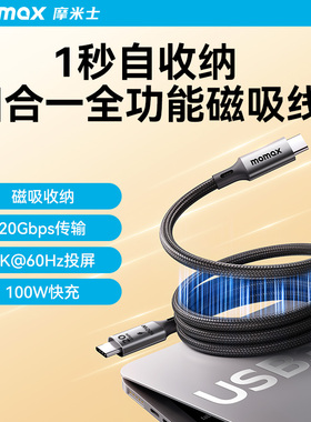 MOMAX摩米士USB3.2数据视频线PD100W快充Type-C磁吸充电线适用苹果iPhone17promax/iPadPro/MacBook笔记本