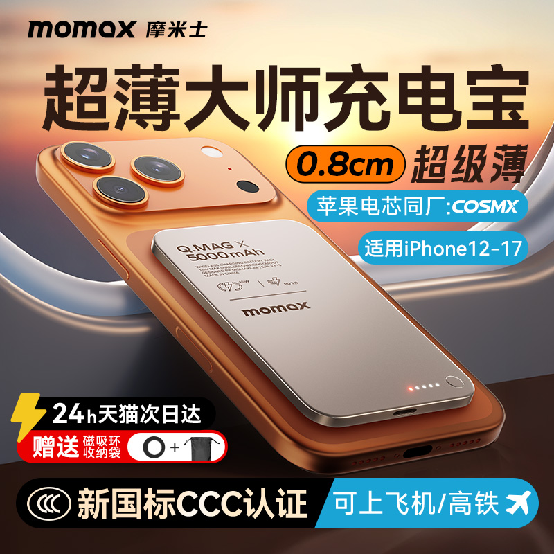 超薄金属磁吸无线充电移动电源