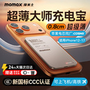 超薄磁吸充电宝MagSafe快充10000毫安适用苹果17iphone16pro移动电源 MOMAX摩米士2025新款 3C认证可上飞机