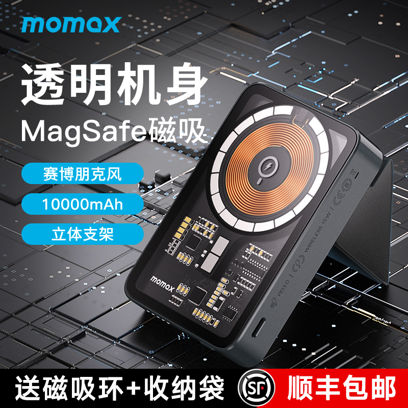 momax 摩米士 透明MagSafe磁吸充电宝无线带支架快充10000毫安