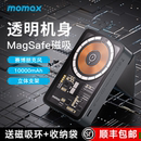 磁吸充电宝无线有线快充适用iphone15苹果14ProMax外接移动电源 MOMAX摩米士MagSafe透明支架式 香港品牌