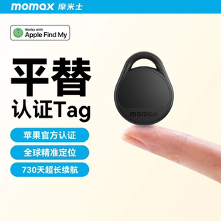 MOMAX摩米士防丟定位器適用蘋果airtag定位器平替tag跟蹤電動(dòng)車自行車鑰匙扣gps定位寵物老人防走丟神器兒童
