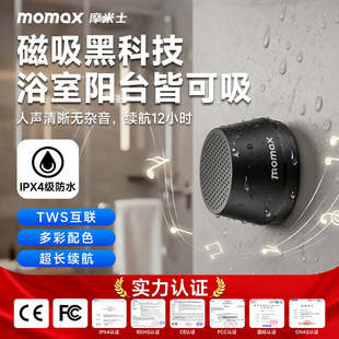 MOMAX摩米士小布丁磁吸音响浴室户外防水大音量支架环绕立体声