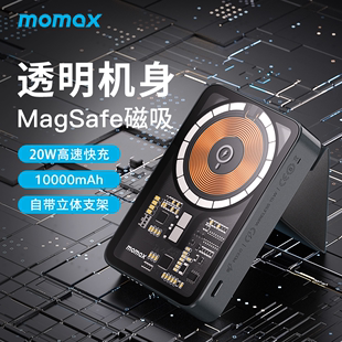 香港品牌 MOMAX摩米士MagSafe透明支架式 磁吸充电宝无线有线快充适用iphone15苹果14ProMax外接移动电源