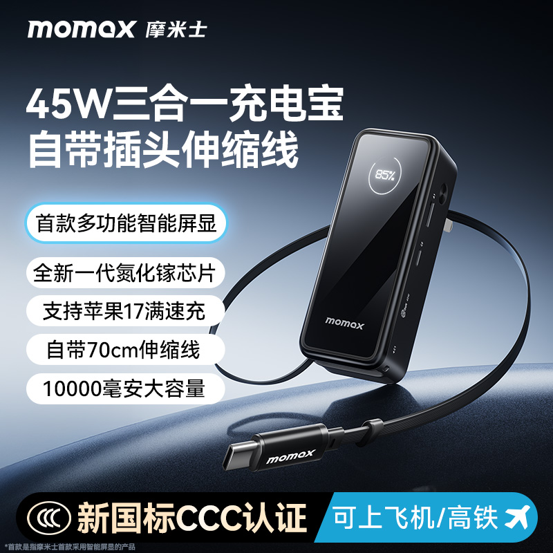 摩米士伸缩线充电器三合一充电宝