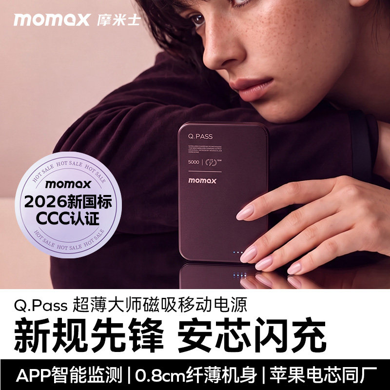 【2026新国标认证】MOMAX摩米士2026新款超薄磁吸充电宝MagSafe快充旅行便携适用iphone18pro苹果17移动电源