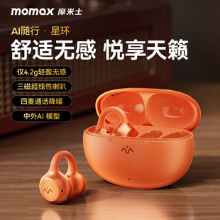 MOMAX摩米士星环耳夹降噪耳机AI三磁动圈防水长续航适用苹果华为