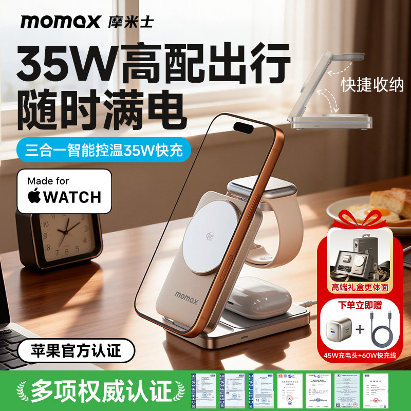 MOMAX摩米士苹果充电器适用苹果35W三合一便携充电站苹果充电头MFW官方认证快充手机手表耳机同充智控温礼盒,3C数码配件,手机充电器,淘宝优惠券,粉丝福利购,淘宝优惠卷