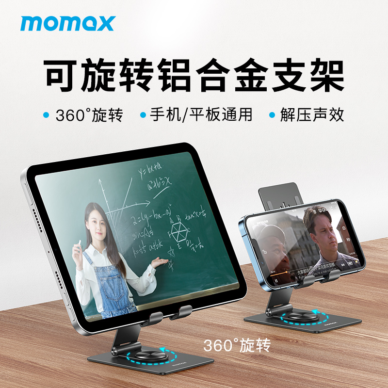 momax 摩米士 手机支架摩米士手机平板通用支架