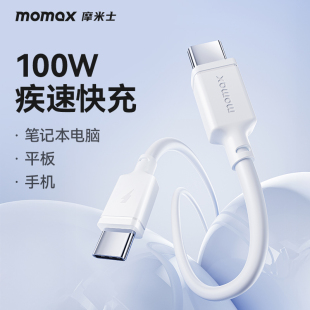 MOMAX摩米士type c公对公数据线pd快充线ctoc双头100w适用苹果iPhone16promax充电器线ipadpro电脑华为充电线