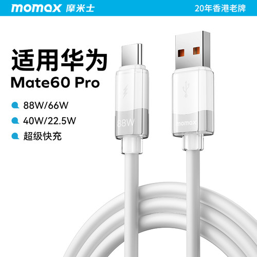 摩米士华为88W超级快充编织线