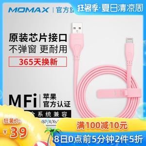 0点，前5分钟： 39元包邮  Momax 摩米士 DL7 苹果MFI认证 数据线 1m *2件