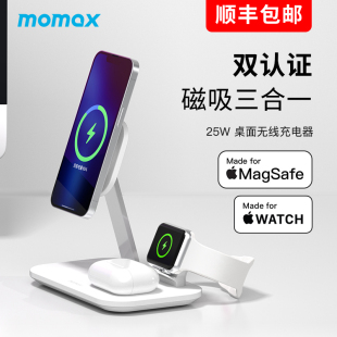 MOMAX摩米士MagSafe磁吸三合一双认证无线充电器桌面支架适用于苹果iPhone15 13系列手机手表耳机等