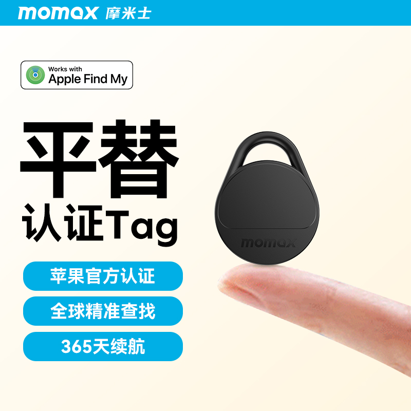 MOMAX摩米士防丢神器适用于苹果airtag定位器平替追踪便携自行车定