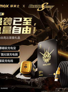 【高达联名套装】MOMAX摩米士2025新款磁吸充电宝套装MagSafe无线快充超薄适用苹果17iphone16移动电源礼盒