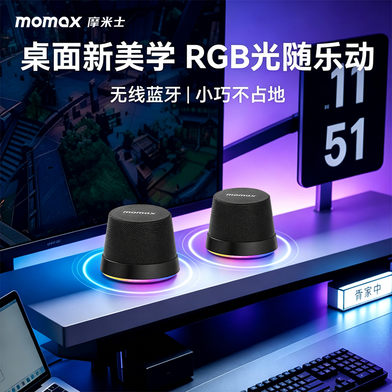 MOMAX摩米士浴室音响便携无线蓝牙防水迷你低音炮磁吸音箱Pro