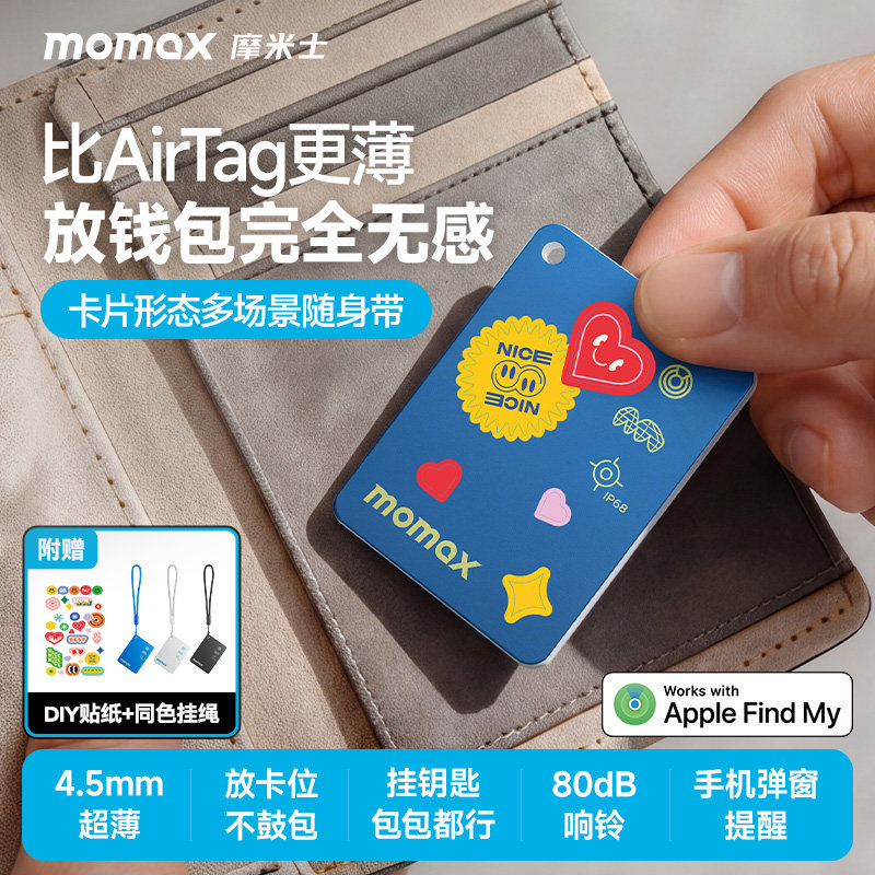 MOMAX摩米士防丢器定位器airtag钥匙适用苹果iPhoneFindMy认证USB-C充电138天续航IP68防水80dB响铃