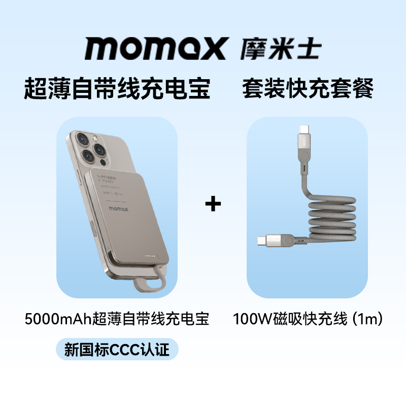 摩米士超薄充电宝可磁吸自带线