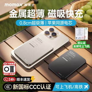 磁吸充电宝MagSafe20000毫安大容量超薄金属适用苹果17便携移动电源 MOMAX摩米士2025新款 3C认证可上飞机