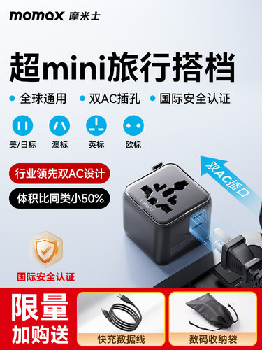 Momax环球旅游插座欧洲，澳大利亚，日本，香港，英国和韩国国际