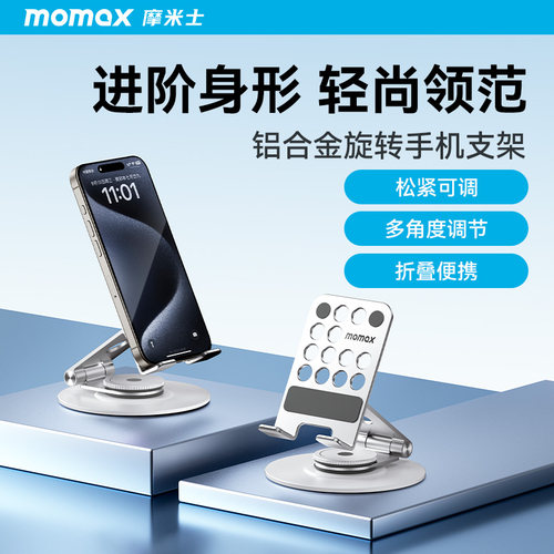 momax桌面手机支架2024新款