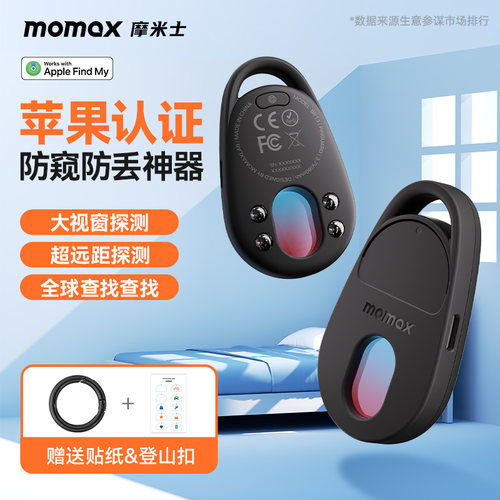 momax红外摄像头探测仪防丢器
