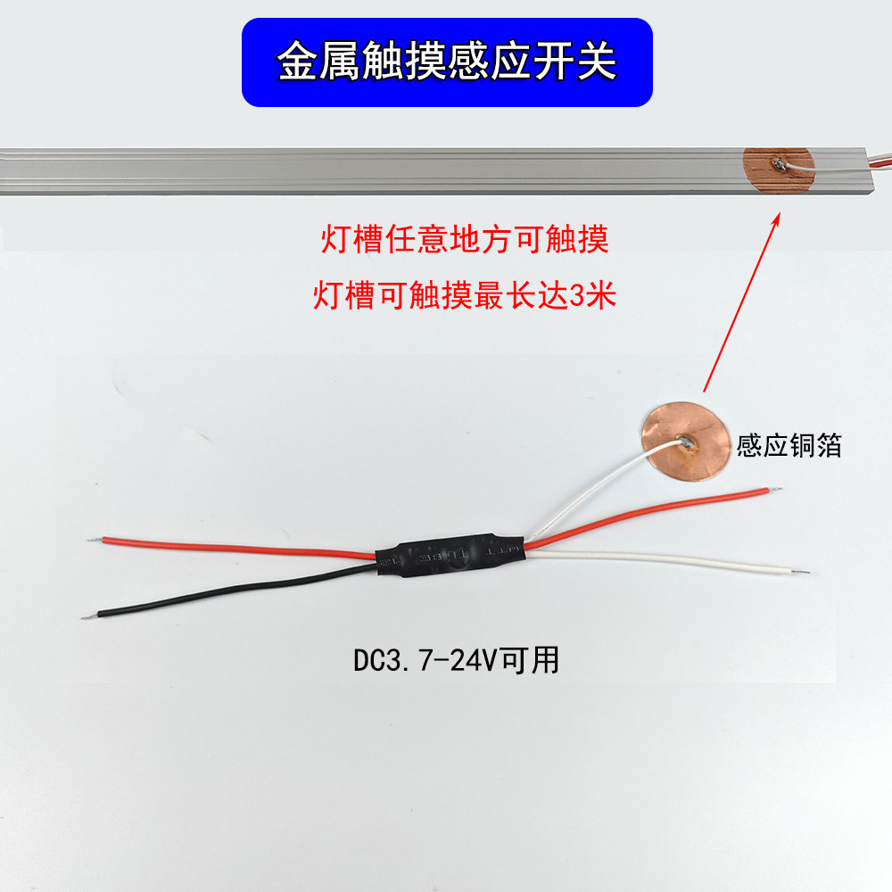 金属灯体触摸感应器点动复位